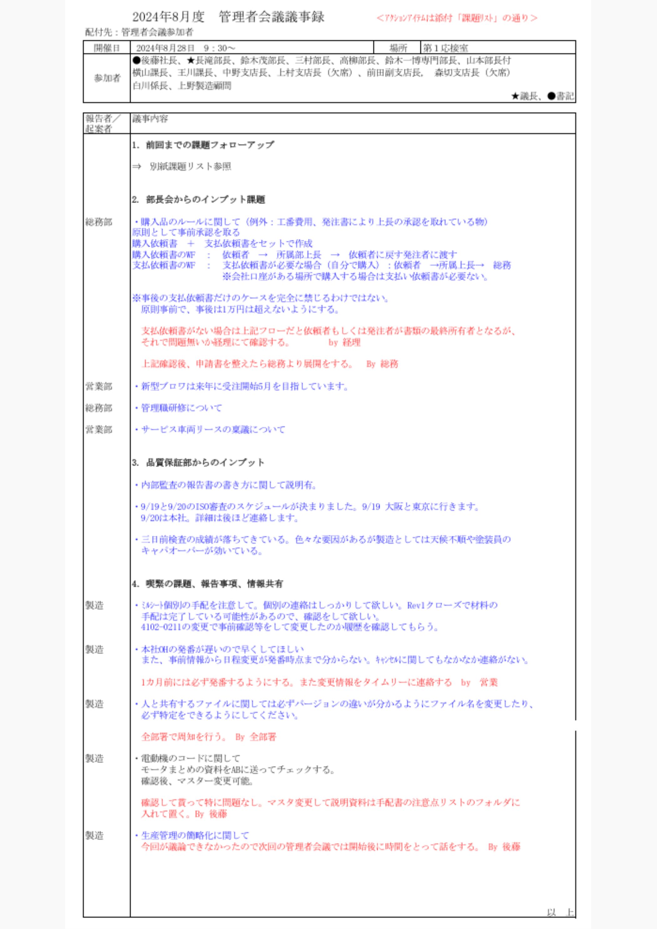 管理者会議