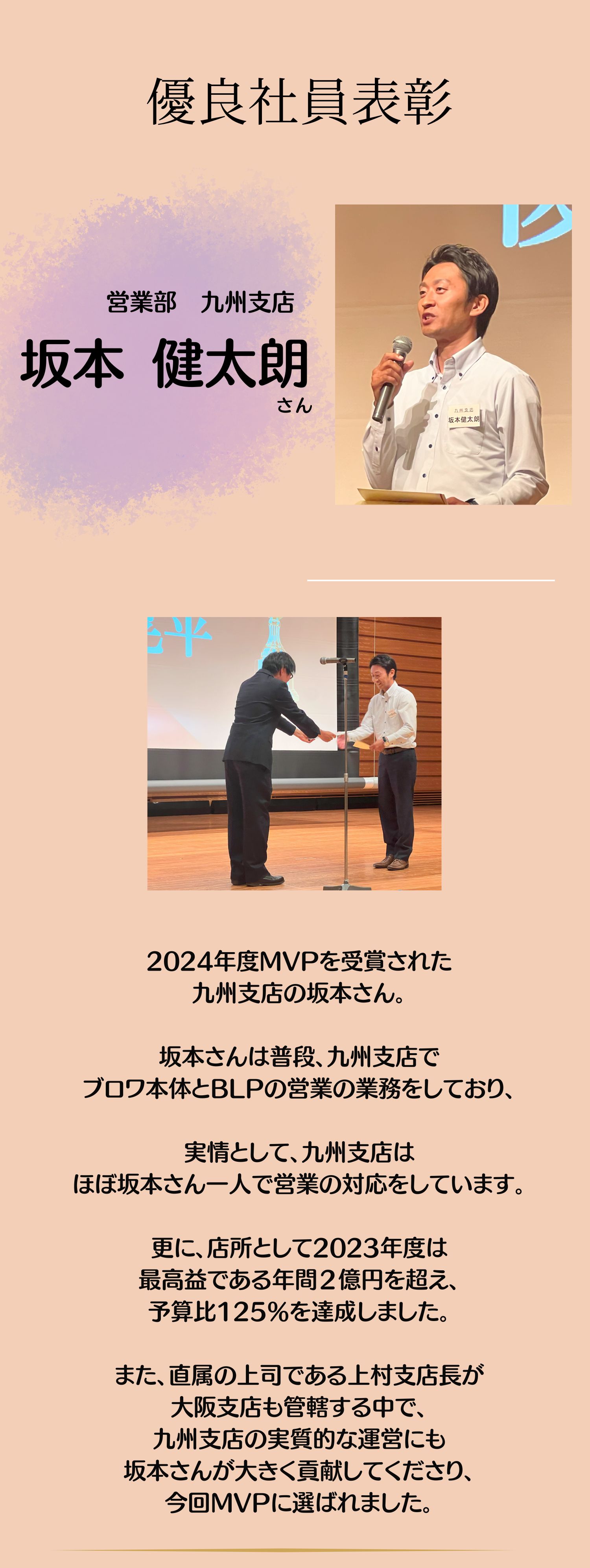 MVP坂本さん