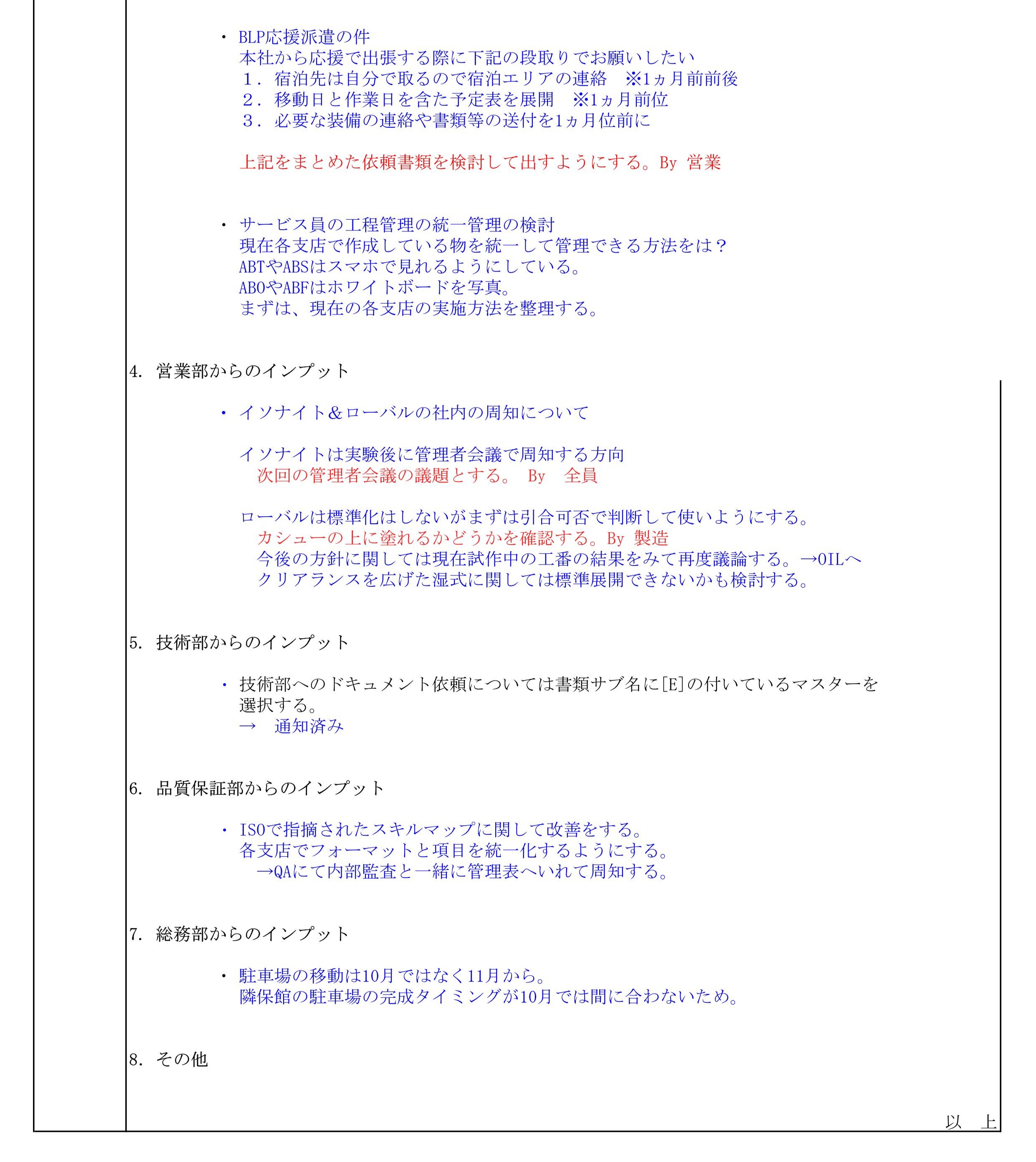 管理者会議議事録_20250917_02